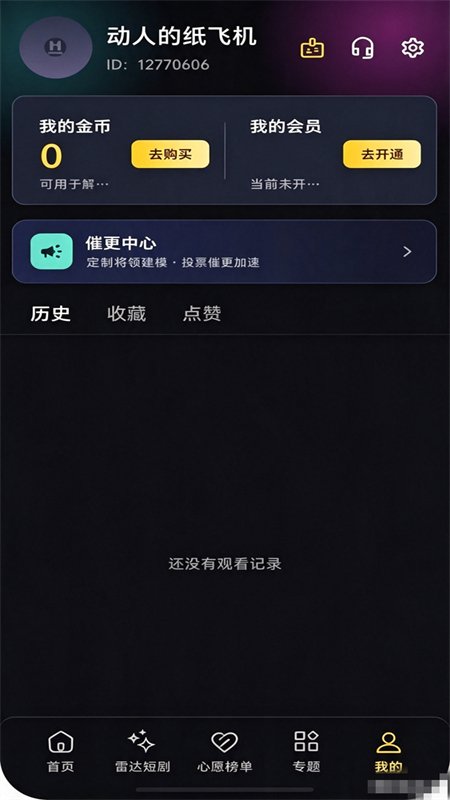 黄豆短剧追剧管理界面